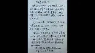 古代中医治疗月经忽来忽断、时疼时止的药方。