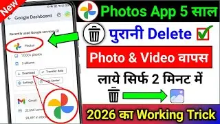 Delete Photo Wapas Kaise Laye 100% Working Trick | How to Recover Deleted Photo & Video On Android ?