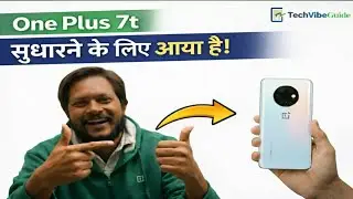 One Plus 7t सुधारने के लिए आया है!