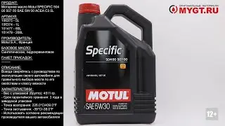 Моторное масло Motul SPECIFIC 504 00 507 00 SAE 5W-30 ACEA C3 5L 106375 #ANTON_MYGT