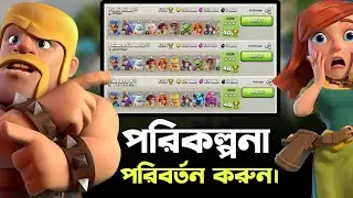 Army Combo Change করলে Clash Easy Win  🔥 [বাংলা] | Easy 3 Star Attack in Clash of Clans