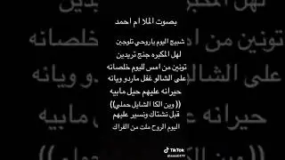 كولات فواتح جديده ع  الاهل بصوت الملا ام احمد لطم نسوان مكابل حماسي2024/وين الكاه الكاه الشايل حملي