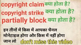 Copyright claim क्या होता है? Copyright strike क्या होता है? Partially blocked क्या होता है? 