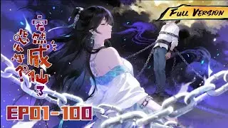 🌟超全合集🌟【突然成仙了怎么办】第1-100集🔥 EP 01-100 Collection 1080P #修仙 #动漫 #漫剧 #逆袭