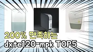 진짜 상위 제품 인기 dxte120-mpk 추천 Top5 이거 사면 됩니다!!
