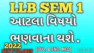 LLB SEM 1 SUBJECTS NEW 2022|| GUJ. MED& ENG. MED||SUBJECT DETAIL| GUJARAT LLB COURSE