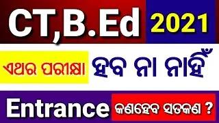 CT,B.Ed Entrance Exam Date 2021,Odisha Ct,B.Ed Expected Exam Month 2021, Odisha Ct Exam Date 2021