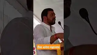 Mayor Ajay Mishra BaBa।एक चमत्कारी जीत के बाद उदबोधन मेयर अजय मिश्रा