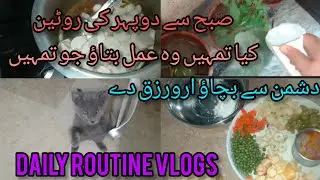 Subh se duphar ki Routine| Wo Amal Jo Dsuman se Bachai Aur Rizq de| By MyStyleVlogs 