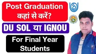 After Graduation Post Graduation कहां से करें? DU SOL या IGNOU? | Masters कहां से करें SOL Vs IGNOU