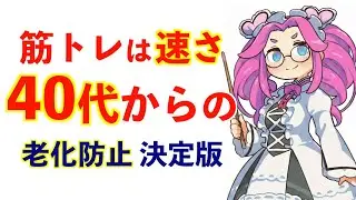 40代からの筋トレで「重いもの」を持つな！老化を早める意外な原因とは？【科学的解説】