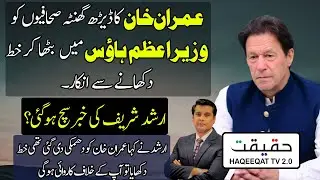 Imran Khan Has Refused to Show Letter to Journalists and Allies