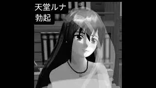 Luna Tendo - Eternal Moonlight Sakura School Simulator (Audio)