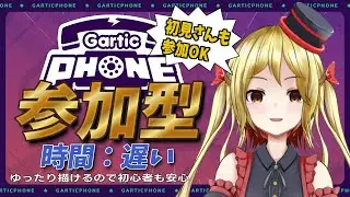 【gartic phone】これが記念すべき300個目の動画です【#vtuber  】【ガーティックフォン参加型】