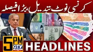 Currency Notes Change in Pakistan? | Latest Update | 5 PM News Headlines | GTV News