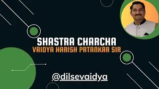 शास्त्र चर्चा - Resp. Vaidya Harish Patankar Sir, CEO - Keshayurved & Kayayurved ✨