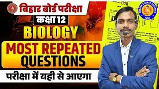 Class 12 Biology Most Repeated Questions | Bihar Board 12th Biology Important Objective 2026