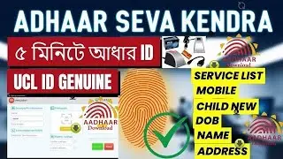 UCL ID 5 মিনিটে How to open aadhar center in west bengal/aadhar center open withouth csc#adhaarcard