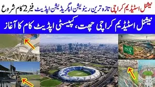 National Stadium Karachi Latest Update|National Stadium Karachi Latest Renovation Update|National