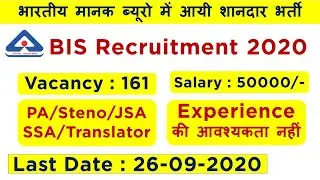 BIS Junior / Senior Assistant Exam 2020 | BIS vacancy 2020 for various posts | Employments Point