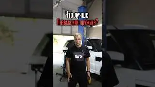 Какая подвеска лучше?