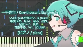 [ピアノ / piano] 一千光年 / One-thousand Light-years - いよわ (Iyowa)