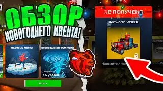 ОБНОВЛЕНИЕ!? НОВЫЙ ЗИМНИЙ ИВЕНТ НА BLACK RUSSIA! НОВЫЕ МИНИ-ИГРЫ И ЗИМНИЕ МАШИНЫ?