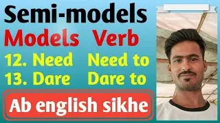 Semi-models👍 need, dare to (verb,models)👍 घर बैठे english bole