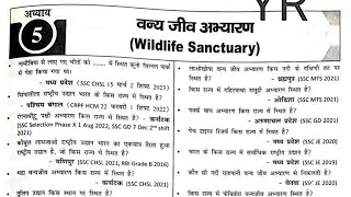 RRB NTPC Classes 2025 || 500 One liner and MCQ question | ( वन्य जीव अभ्यारण Wildlife Sanctuary)