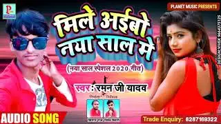 Tora se Mile aayebo patarki naya sal mai ramanji