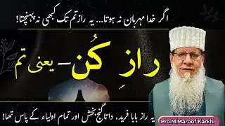 Allah ka Qurb | Insan Ki Haqiqat | Insan Allah Ka Raaz | Irfan e Zaat & Marifat