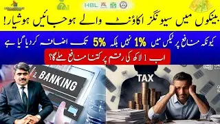 Tax Increased On Profits From Bank Savings Accounts l National Savings Account Update?