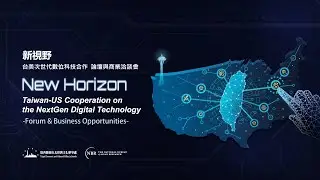 New Horizon: Taiwan-U.S. Cooperation on NextGen Digital Technology (Part 1)