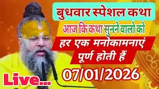 Pramanand Maharaj ka Parvachan 07/01/2026 ka parvachan #premanandjipravachan #live #viralvideos 