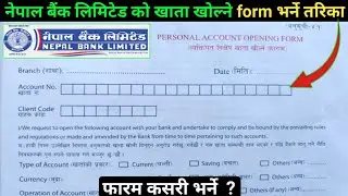 How to fill Nepal bank limited form | bank form kasari varne | nbl