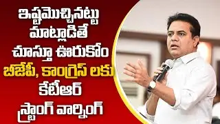 Minister KTR Fires On BJP & Congress Leaders| KTR Meeting In TRS Bhavan  | CM KCR |GreatTelangana TV