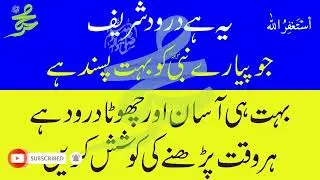 درود شریف | Durood Shareef | Payaray Nabi ko Pasand hai