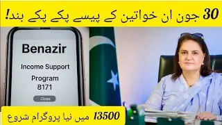 8171 Bisp Program 30 June 2025 | Bisp Program check Last Payment | Bisp Student Payment check cnic