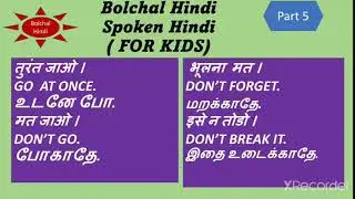 PART 5 BOLCHAL HINDI FOR KIDS  DAILY USE SENTENCES