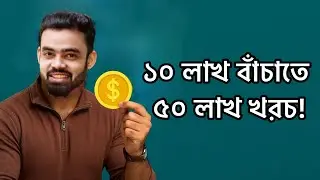 টাকা বাঁচাতে স্বাস্থ্য সচেতন হন!