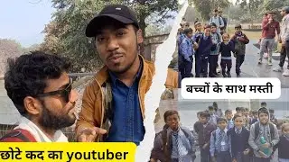 A small dwarf youtuber met in rajgir  /itna chhote youtuber se mile.#souravjoshivlogs 