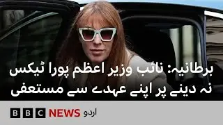 UK deputy prime minister Angela Rayner resigns after underpaying tax on her flat - BBC URDU