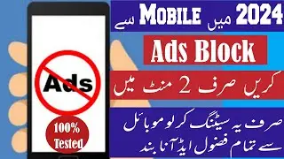 How To Stop Ads On Android phone | How To Block Ads Android Mobile Screen |Ads kaise band kare 2023