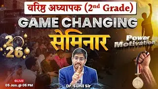 RPSC 2nd Grade Mega Seminar | 2nd Grade Paper 1 GK | Senior Teacher Exam 2025 | GK by Sunil Sir