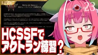 【PoE2/HardcoreSSF】イベントが開催されるらしいね！【SAKAP/Vtuber】#23