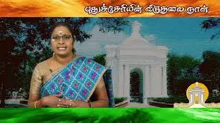 AMALORPAVAM - A DOCUMENTARY ON PUDUCHERRY LIBERATION DAY