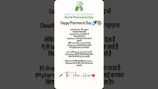 Happy Pharmacist Day 💊📚✒ The poetic heart &hearts; #poem #pharmacy#shorts