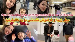 Montreal to California 🥰✈️❤️ مونترال به کالیفرنیا