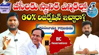 BC Reservation Promise Broken? Did Revanth Reddy Betray BCs Again? | Bharat Yuvasena