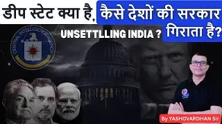 What is Deep State? US Deep State and India | Deep State Explained | India US Relation #trump #modi